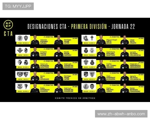 西甲联赛第22轮赛程安排及赛程变化影响解读