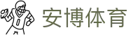 安博体育｜全球热门赛事比分直播与体育快讯实时更新